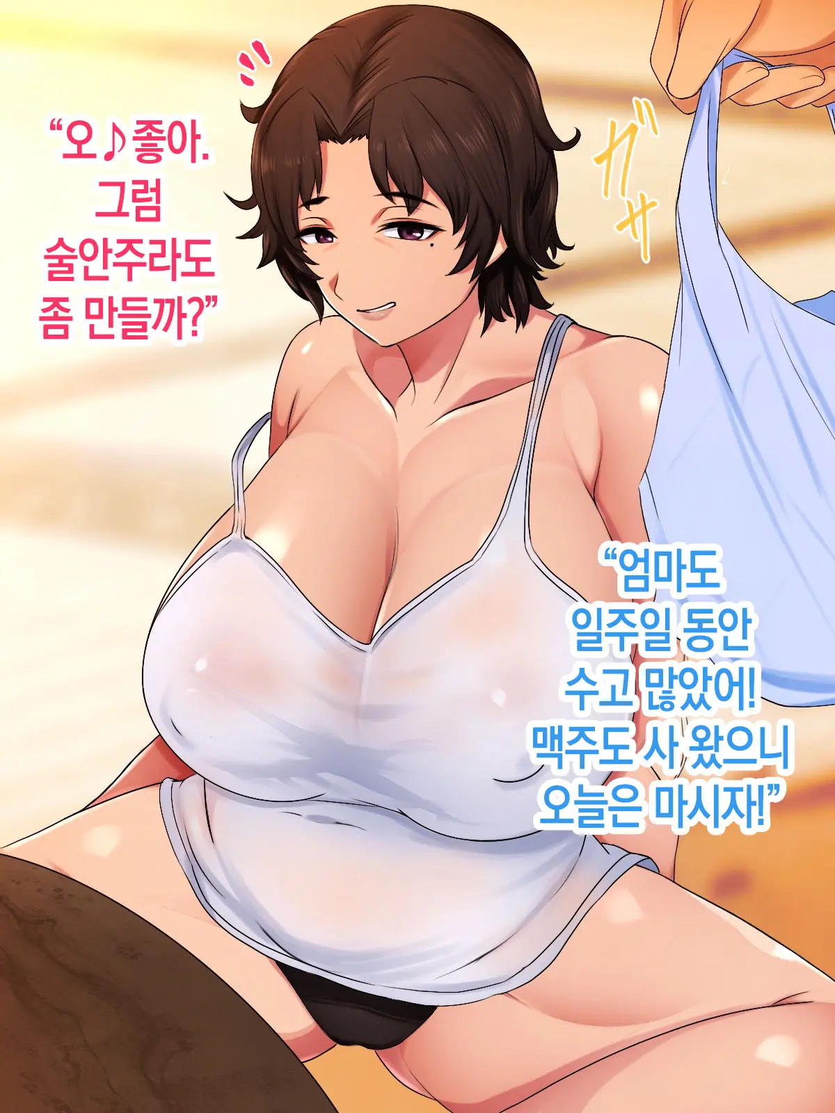 Yojouhan No Semai Heya De Fuufu Seikatsu Shiteiru Oyako | 다다미 넉 장 반의 비좁은 방에서 부부생활을 하는 모자